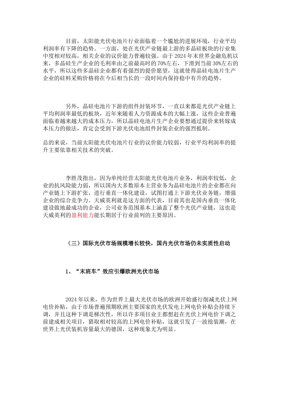 XXXX太阳能光伏行业分析与XXXX年展望_第3页