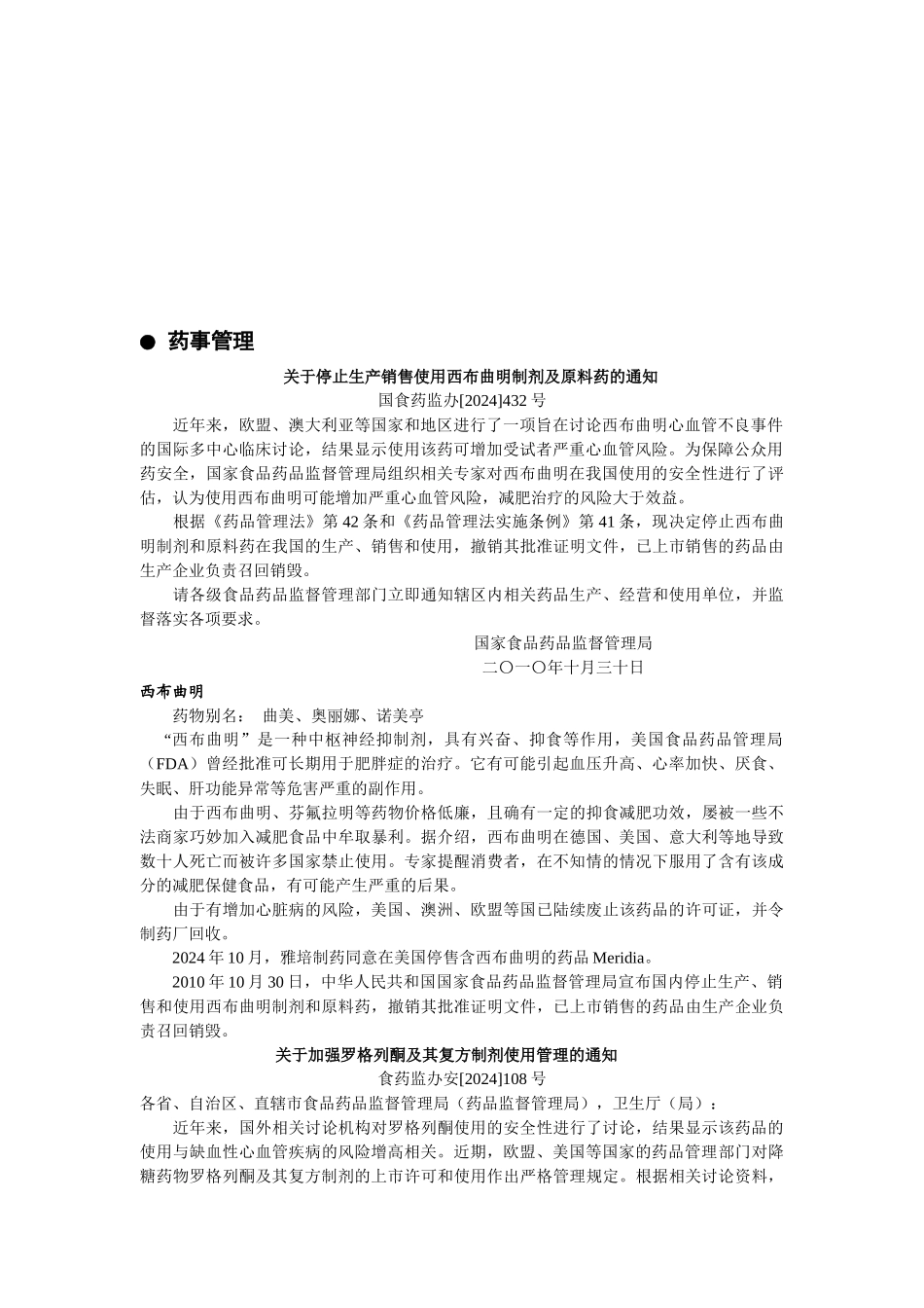 XXXX年4期医药园地_第3页