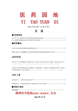 XXXX年4期医药园地