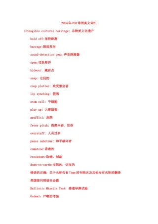 XXXX年VOA常用英文词汇