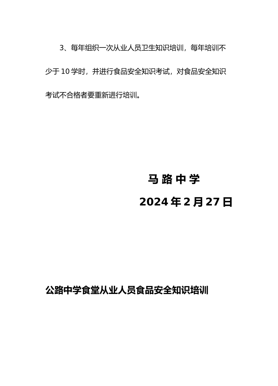 XXXX学校食堂食品安全管理制度汇编1_第3页