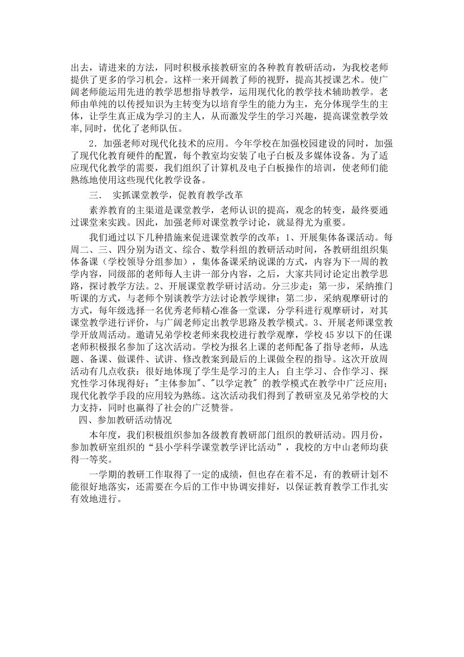 XXXX年上期工作总结_第2页