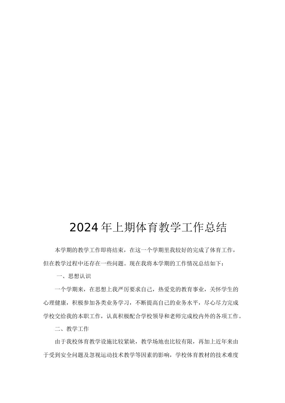 XXXX年上期工作总结_第3页