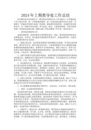 XXXX年上期工作总结