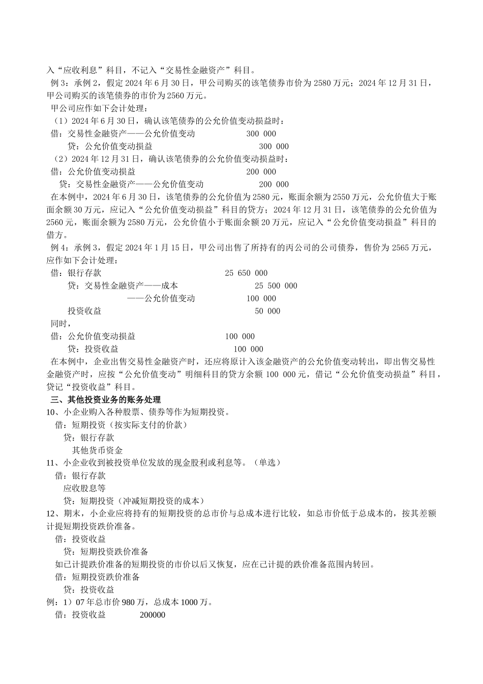 XXXX年上半年会计分录_第3页