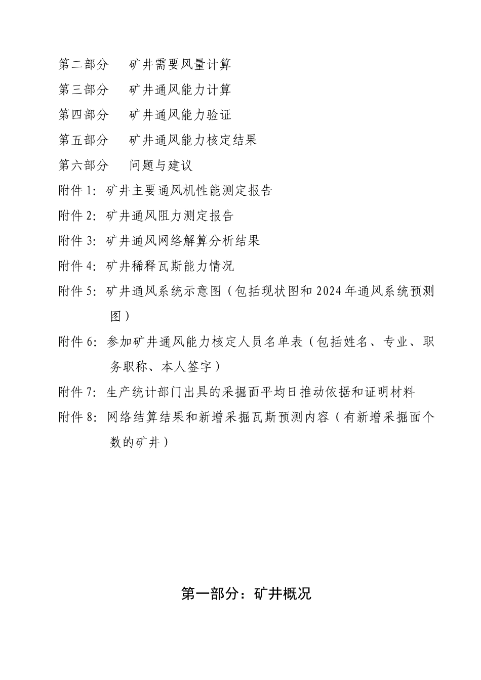 XXXX年三元煤矿通风能力核定_第2页