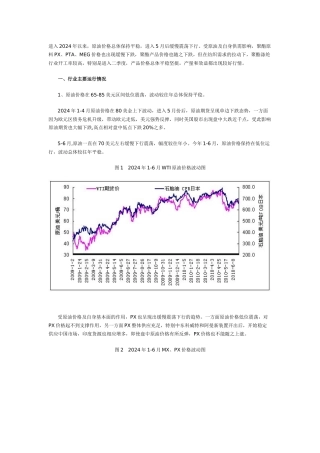 XXXX年上半年聚酯及涤纶短纤行业运行分析