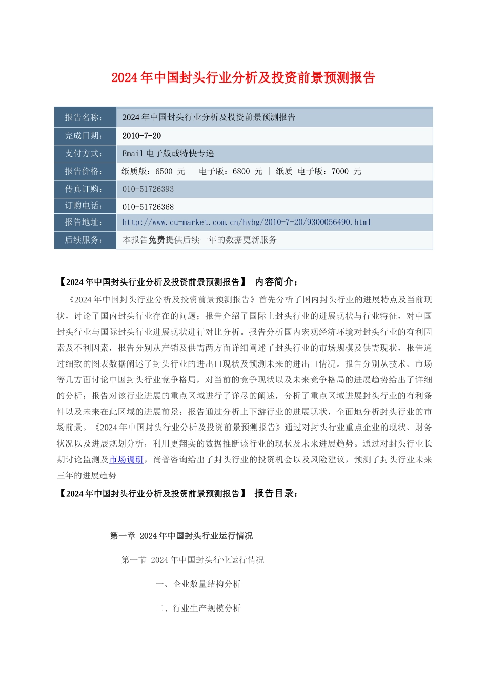 XXXX年中国封头行业分析及投资前景预测报告_第1页