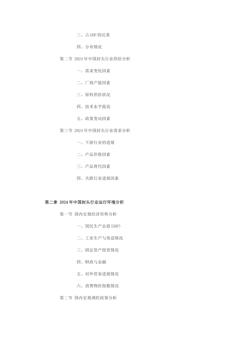 XXXX年中国封头行业分析及投资前景预测报告_第2页