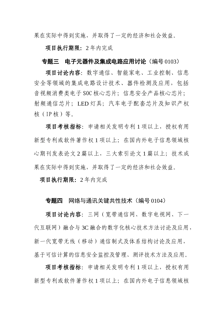 XXXX年东莞市科技计划高校科研机构重点项目申报指南-2_第2页