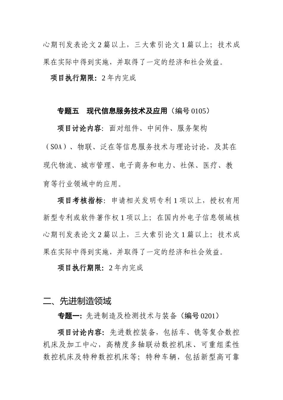 XXXX年东莞市科技计划高校科研机构重点项目申报指南-2_第3页