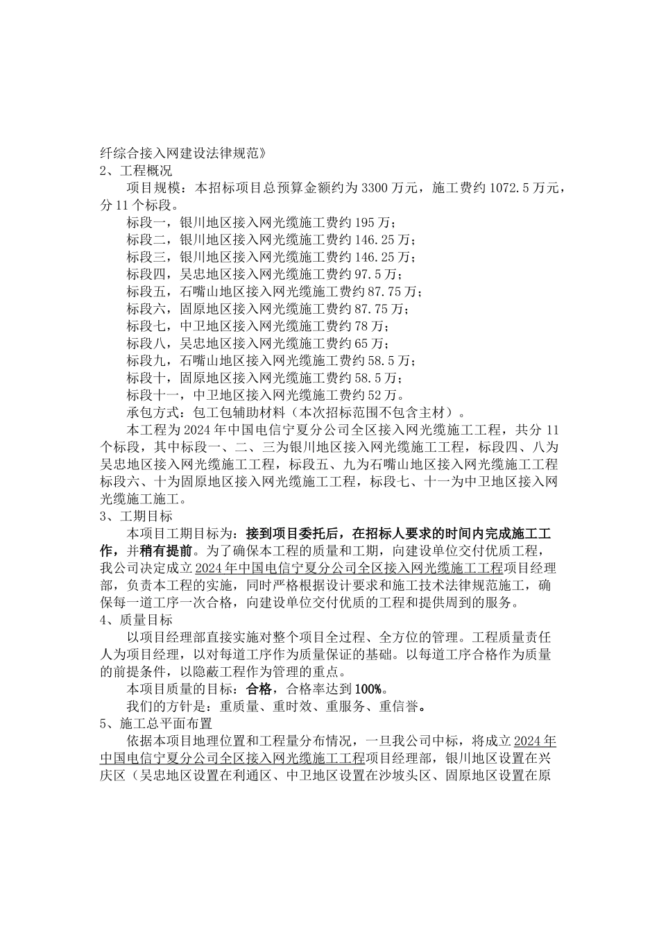 XXXX年中国电信宁夏分公司全区接入网光缆工程施工组织_第3页