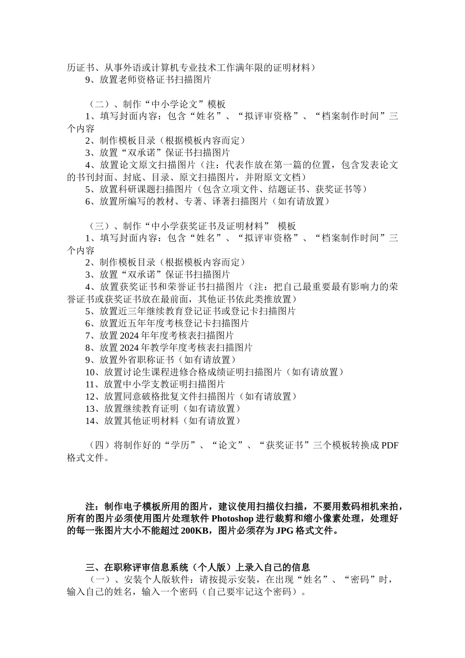 XXXX年中小学教师职称评审信息化系统材料制作培训材料_第2页