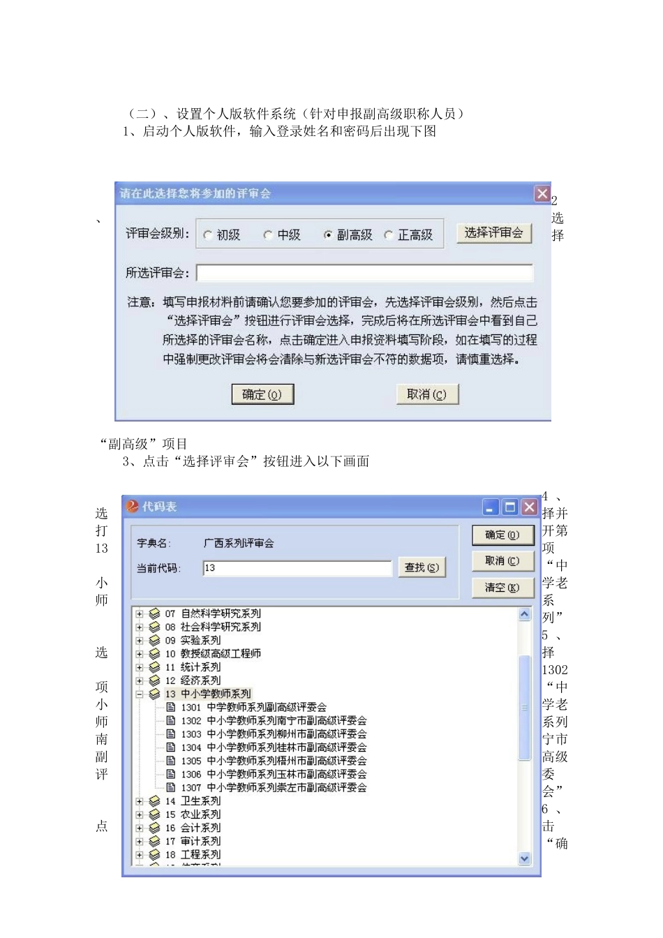 XXXX年中小学教师职称评审信息化系统材料制作培训材料_第3页