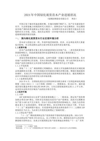 XXXX年中国苗木产业发展状况