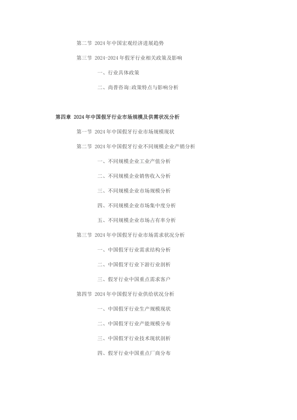 XXXX年中国假牙市场分析前景预测报告_第3页