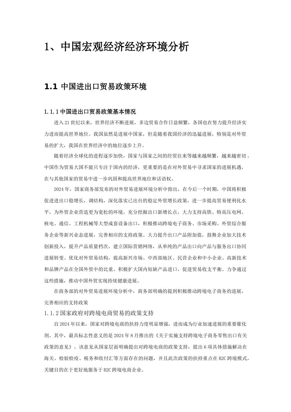 XXXX年中国跨境电商行业分析研究报告_第3页
