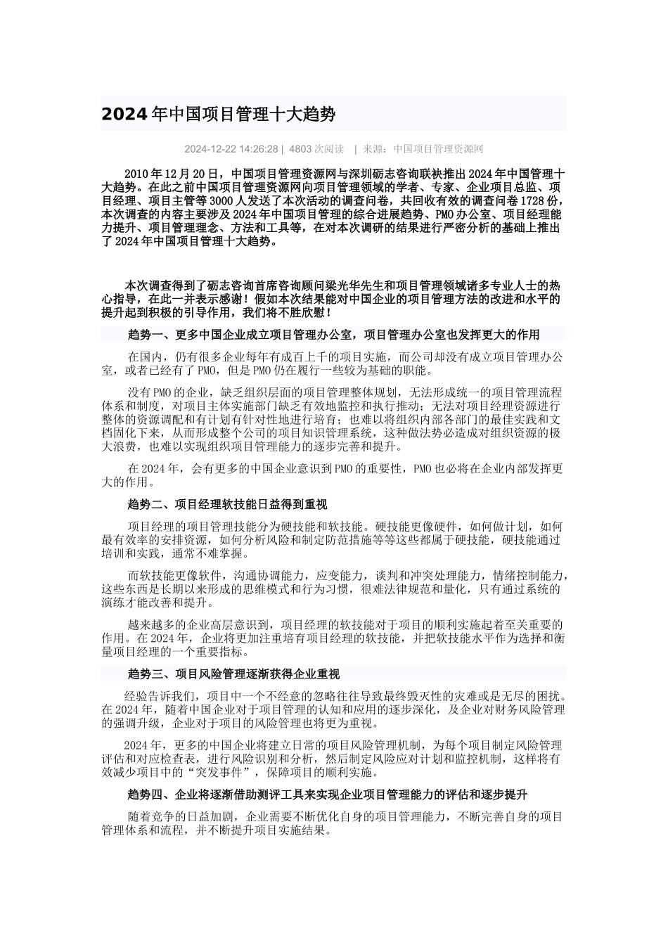 XXXX年中国项目管理十大趋势_第1页