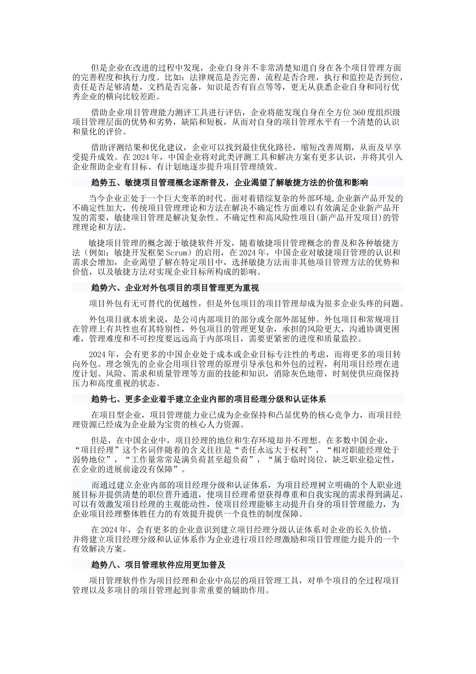 XXXX年中国项目管理十大趋势_第2页