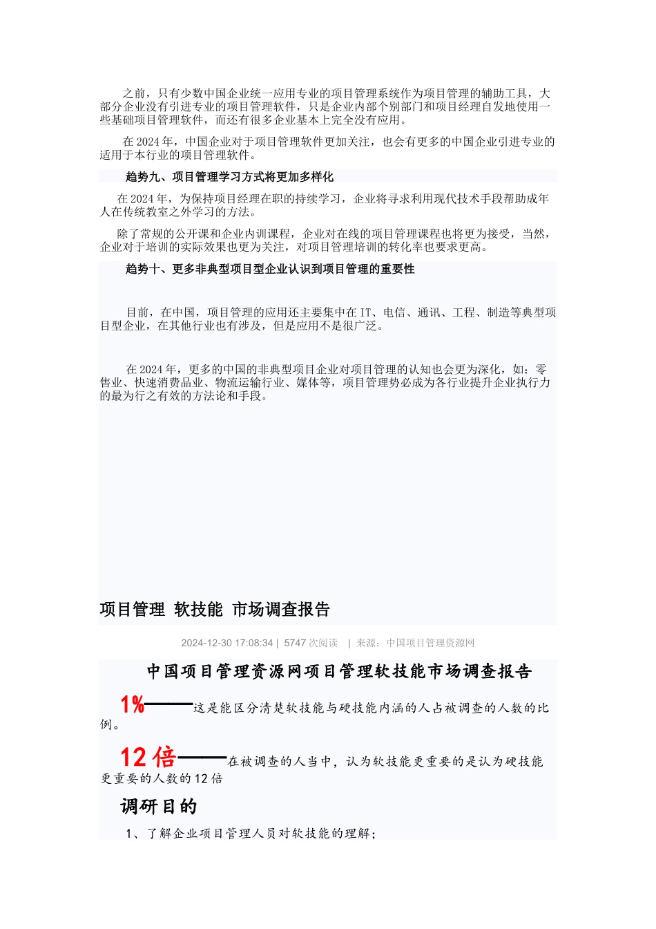 XXXX年中国项目管理十大趋势_第3页