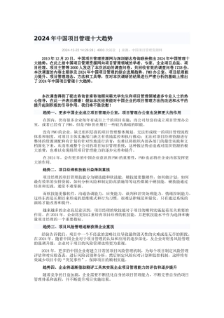 XXXX年中国项目管理十大趋势