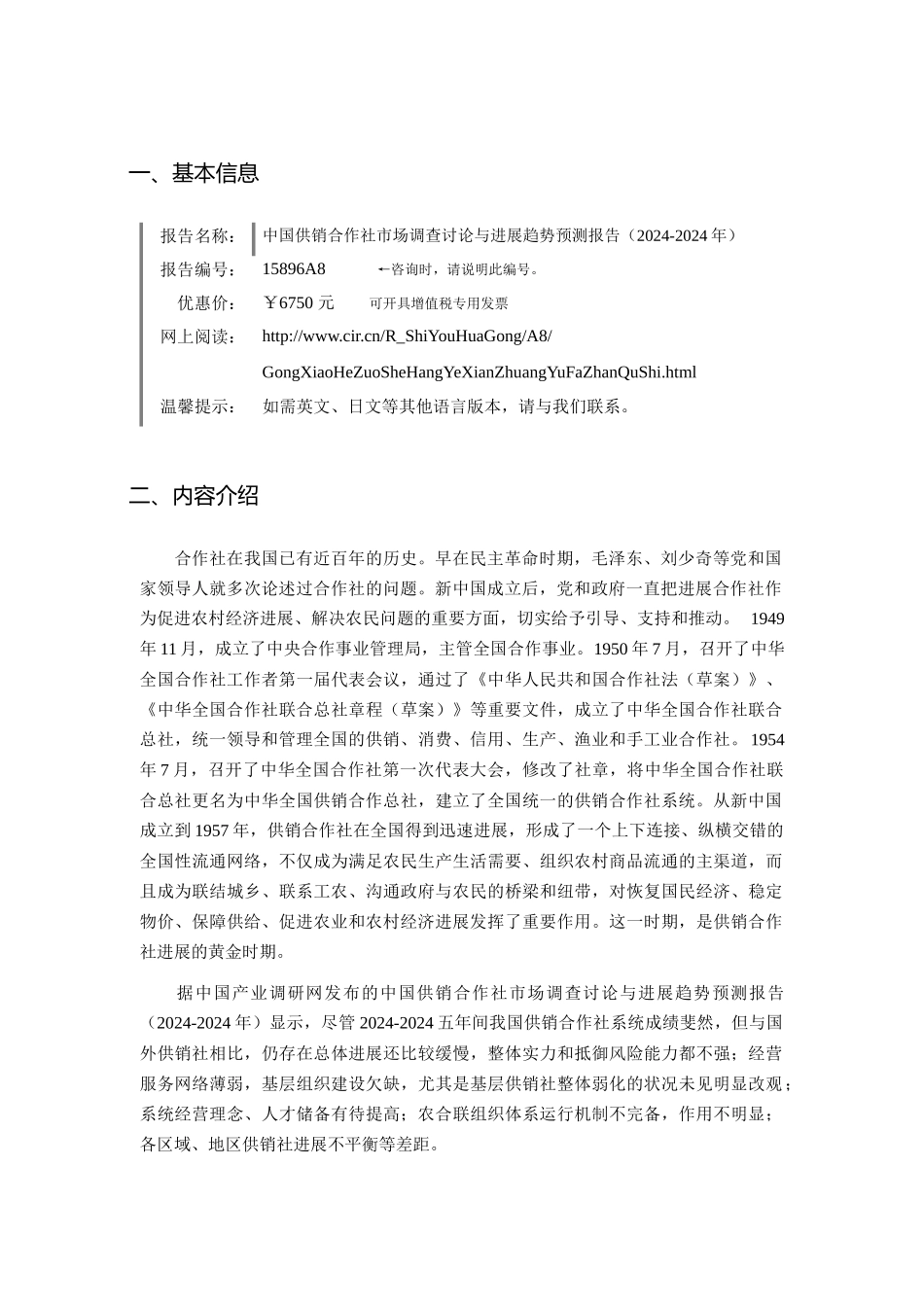 XXXX年供销合作社现状及发展趋势分析_第3页