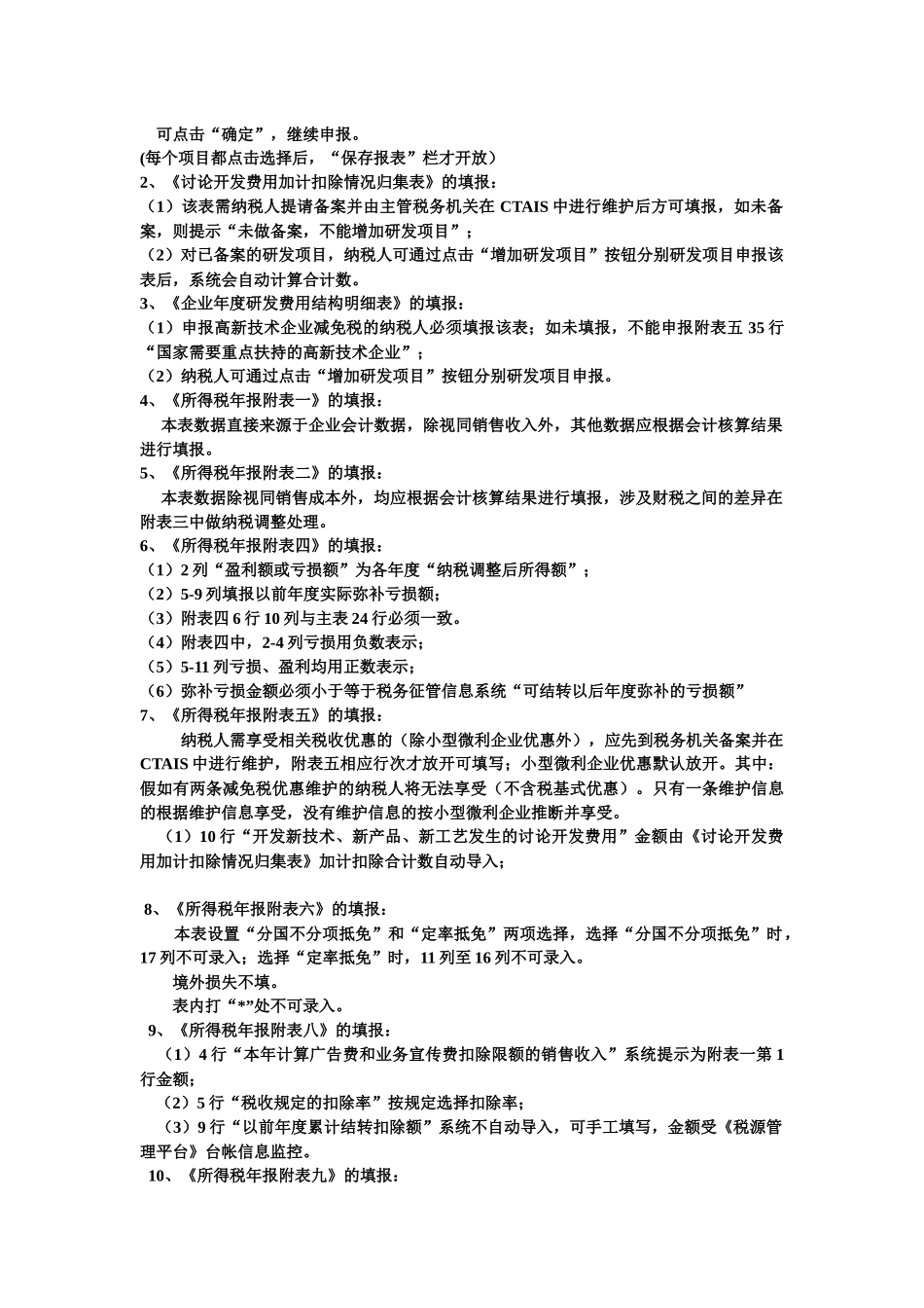 XXXX年企业所得税汇缴清算_第3页