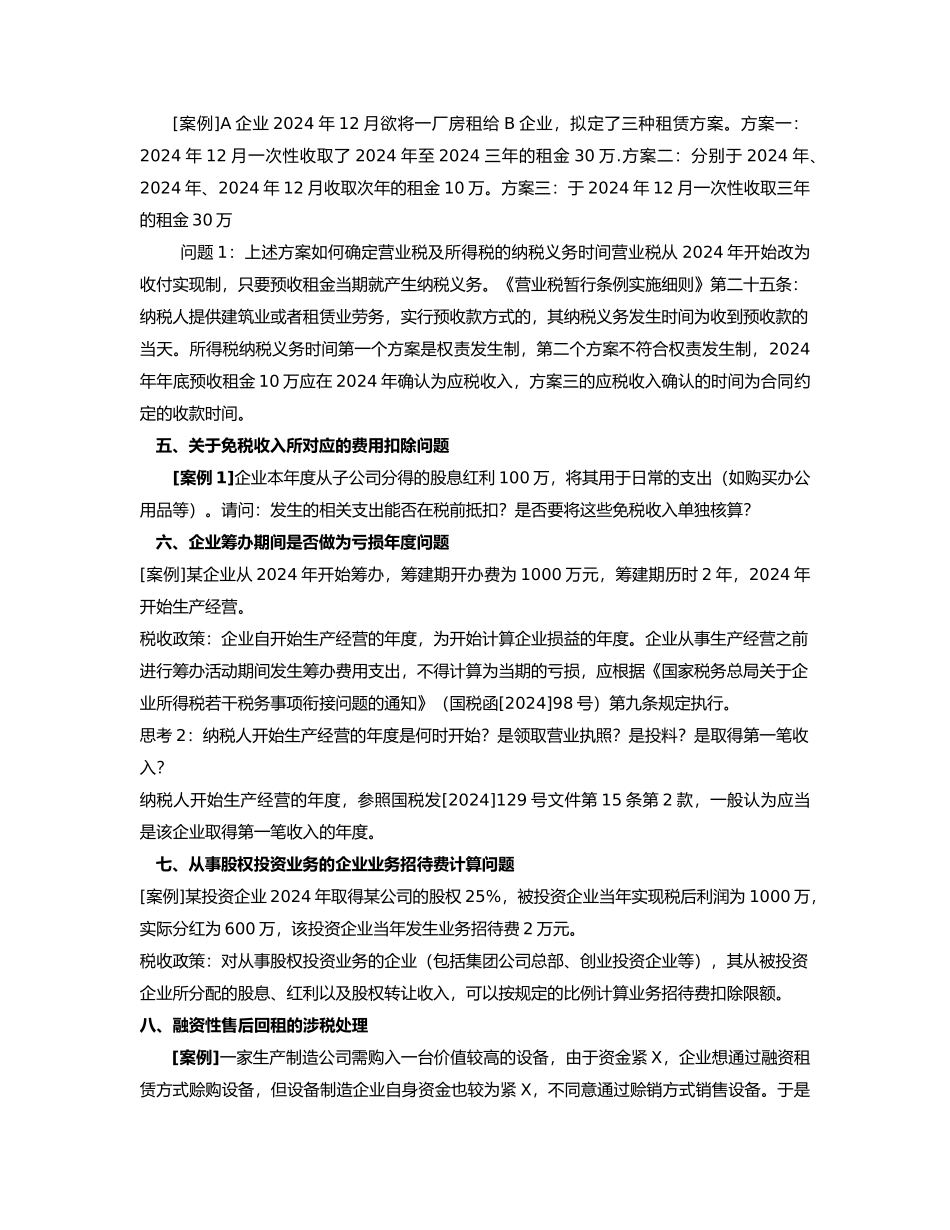 XXXX年企业汇缴清算中的财务热点与风险点_第2页