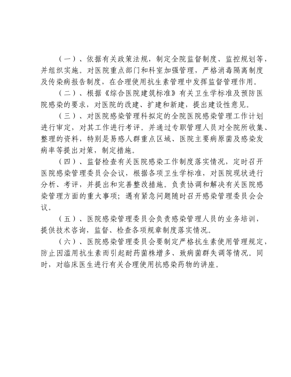 XXXX年修订医院感染管理职责及制度_第2页