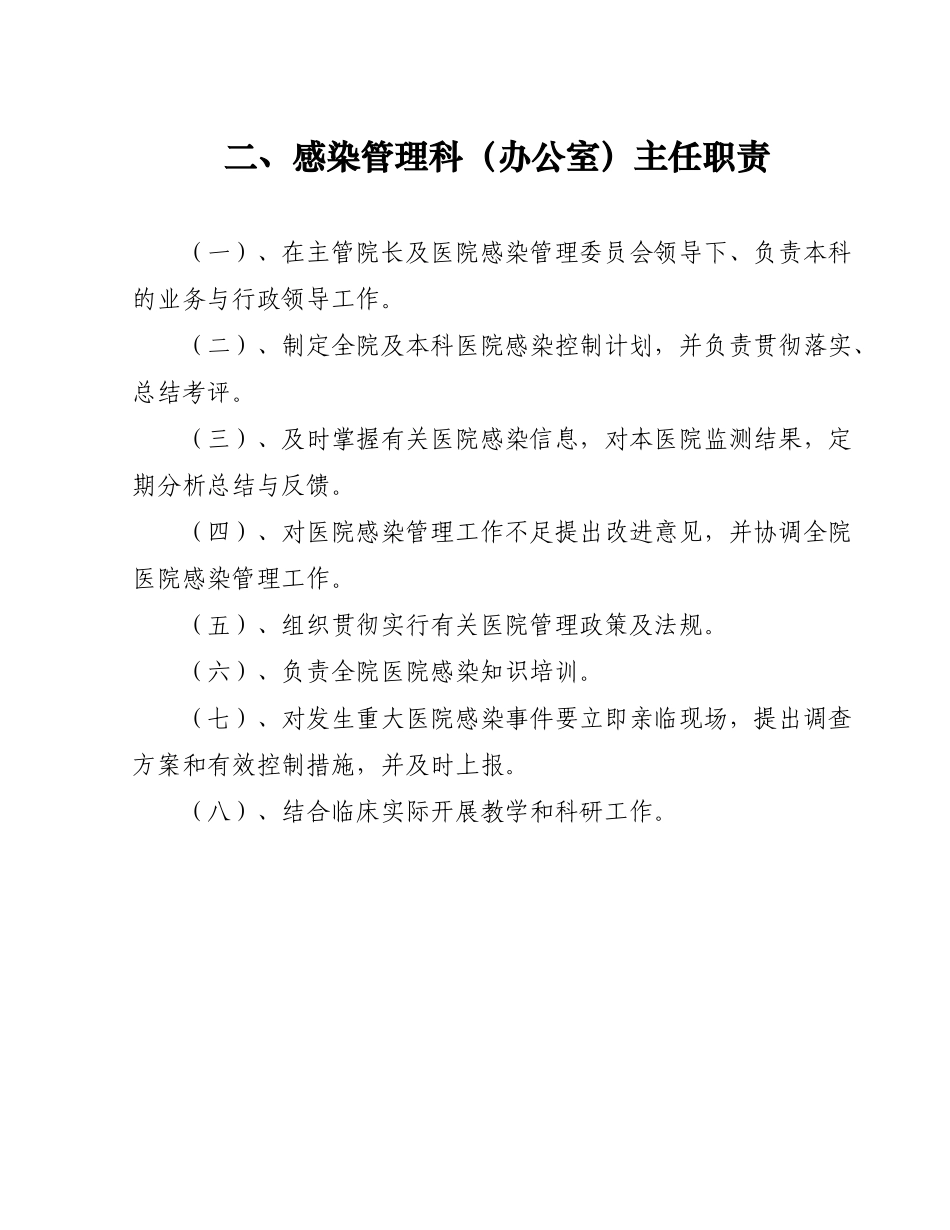 XXXX年修订医院感染管理职责及制度_第3页