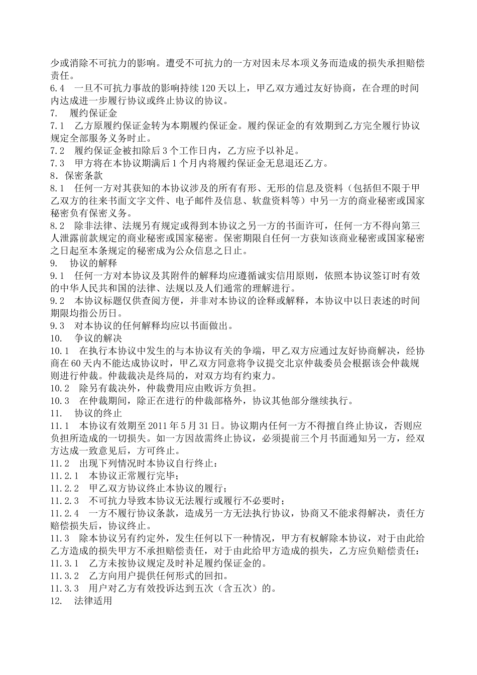 XXXX年中央国家机关办公家具定点采购协议_第3页