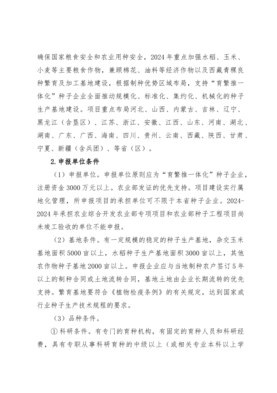 XXXX年农业综合开发农业部专项项目申报指南_第2页