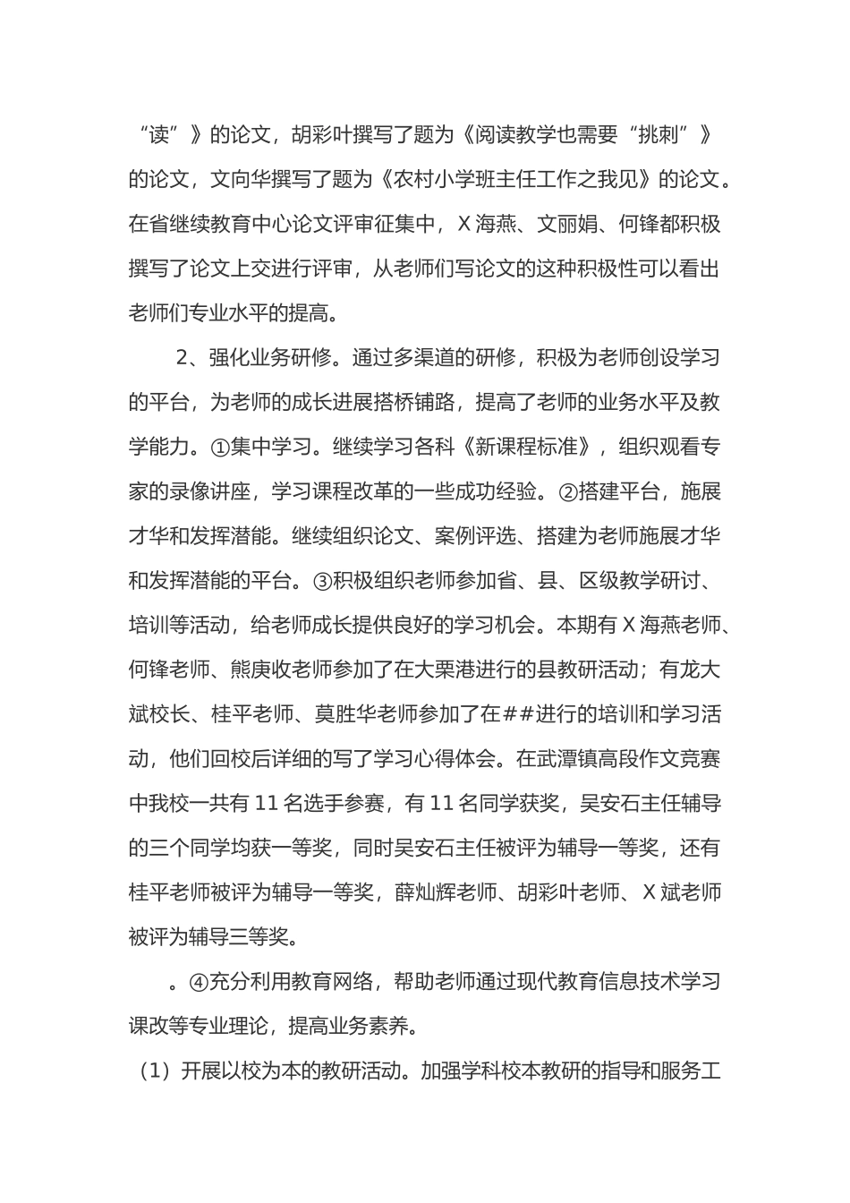 XXXX年八一小学教务工作总结_第2页