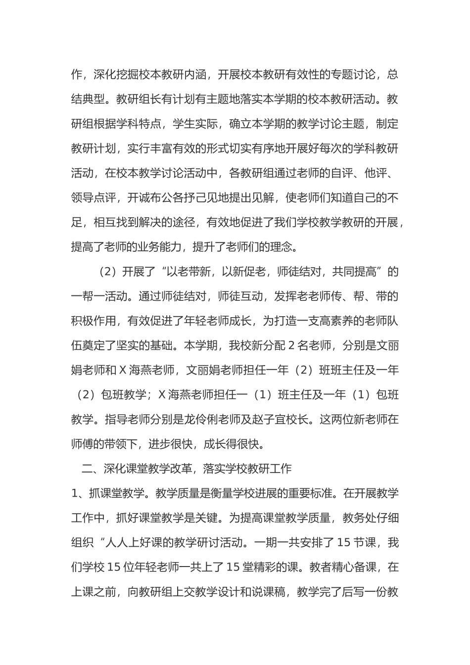 XXXX年八一小学教务工作总结_第3页