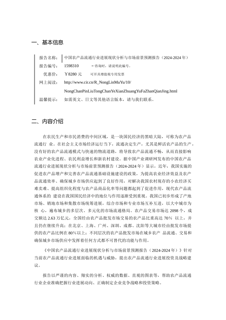 XXXX年农产品流通行业现状及发展趋势分析_第3页