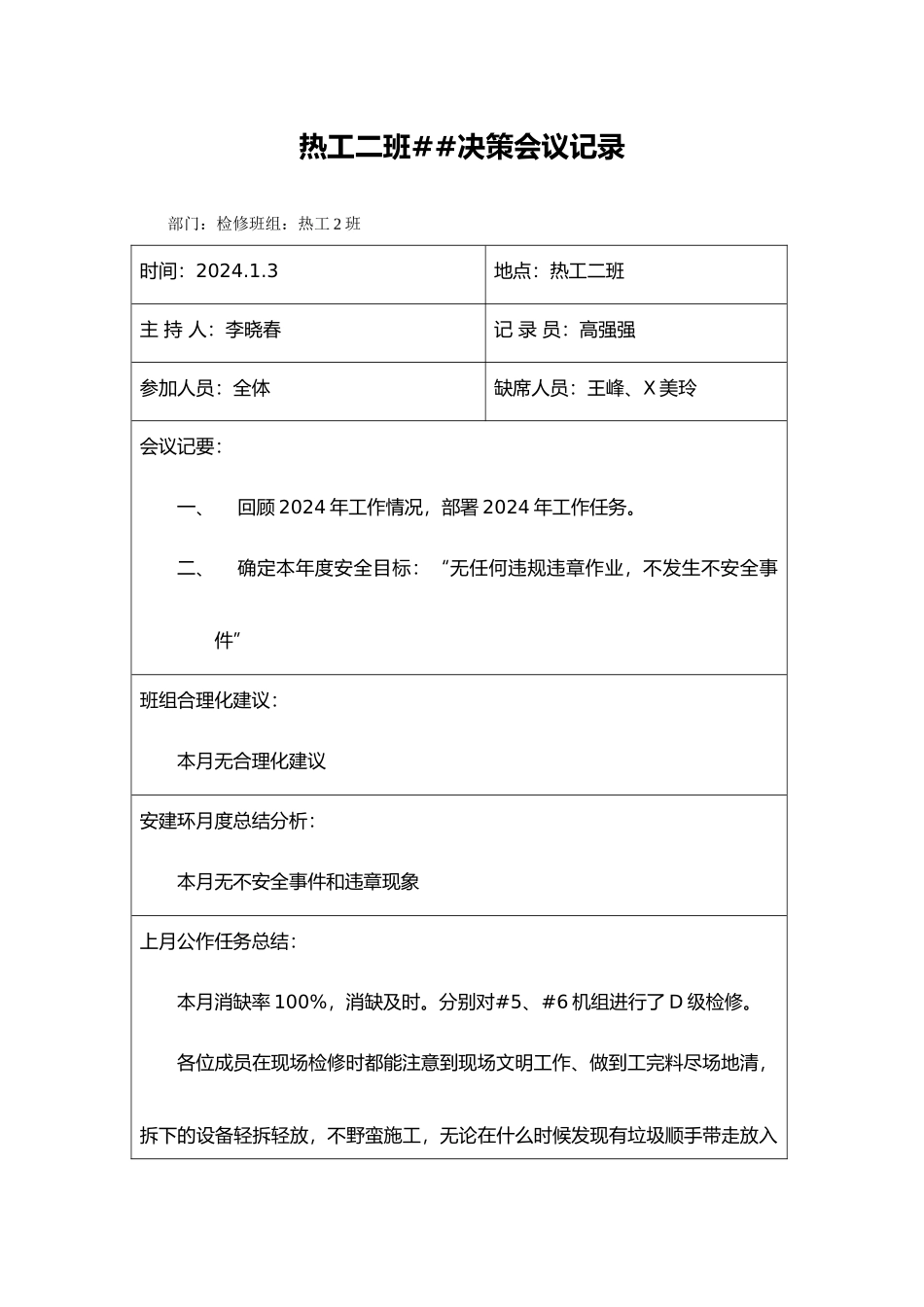 XXXX年份热工二班班务、民主管理会记录_第1页