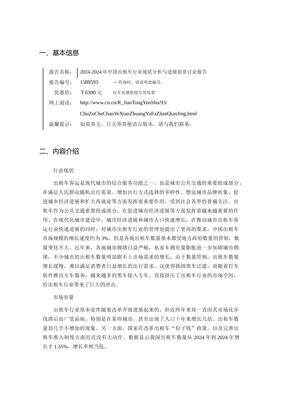 XXXX年出租车调研及发展前景分析_第3页