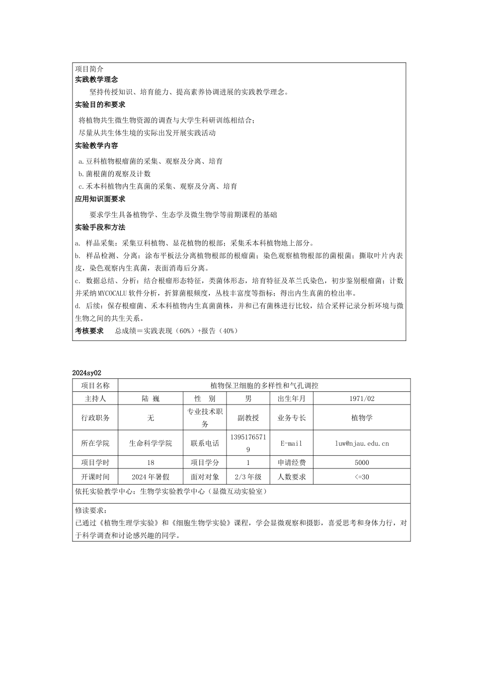 XXXX年创新性实验实践教学项目_第3页