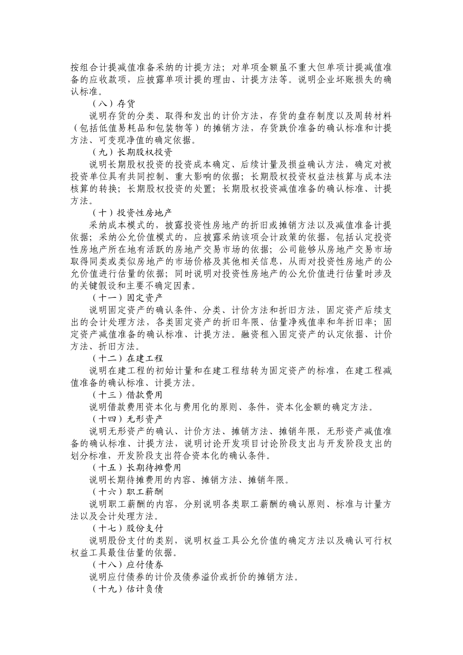 XXXX年决算会计报表附注11_第2页