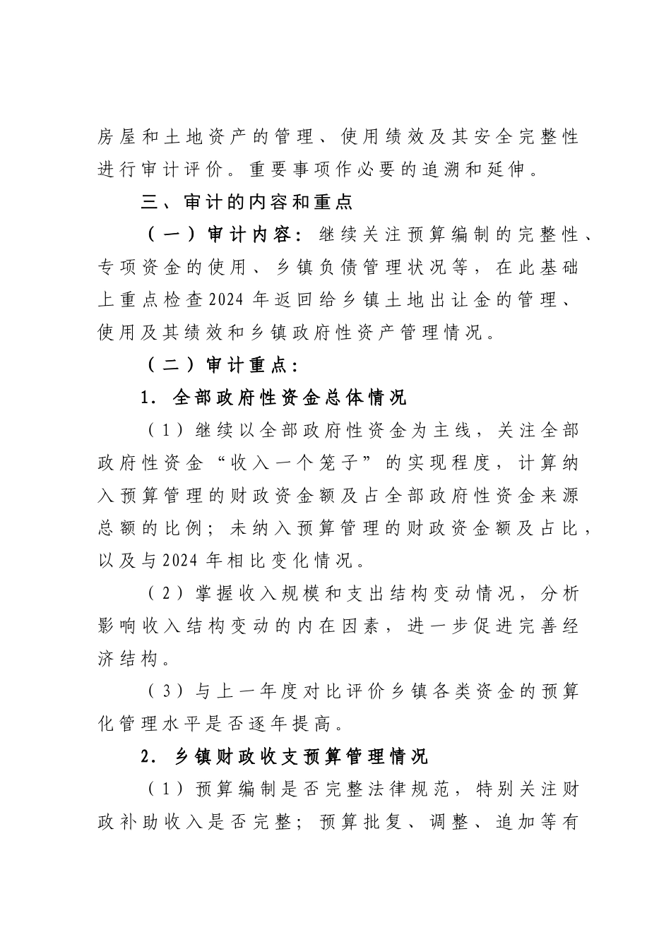 XXXX年全省乡镇财政审计工作方案_第3页
