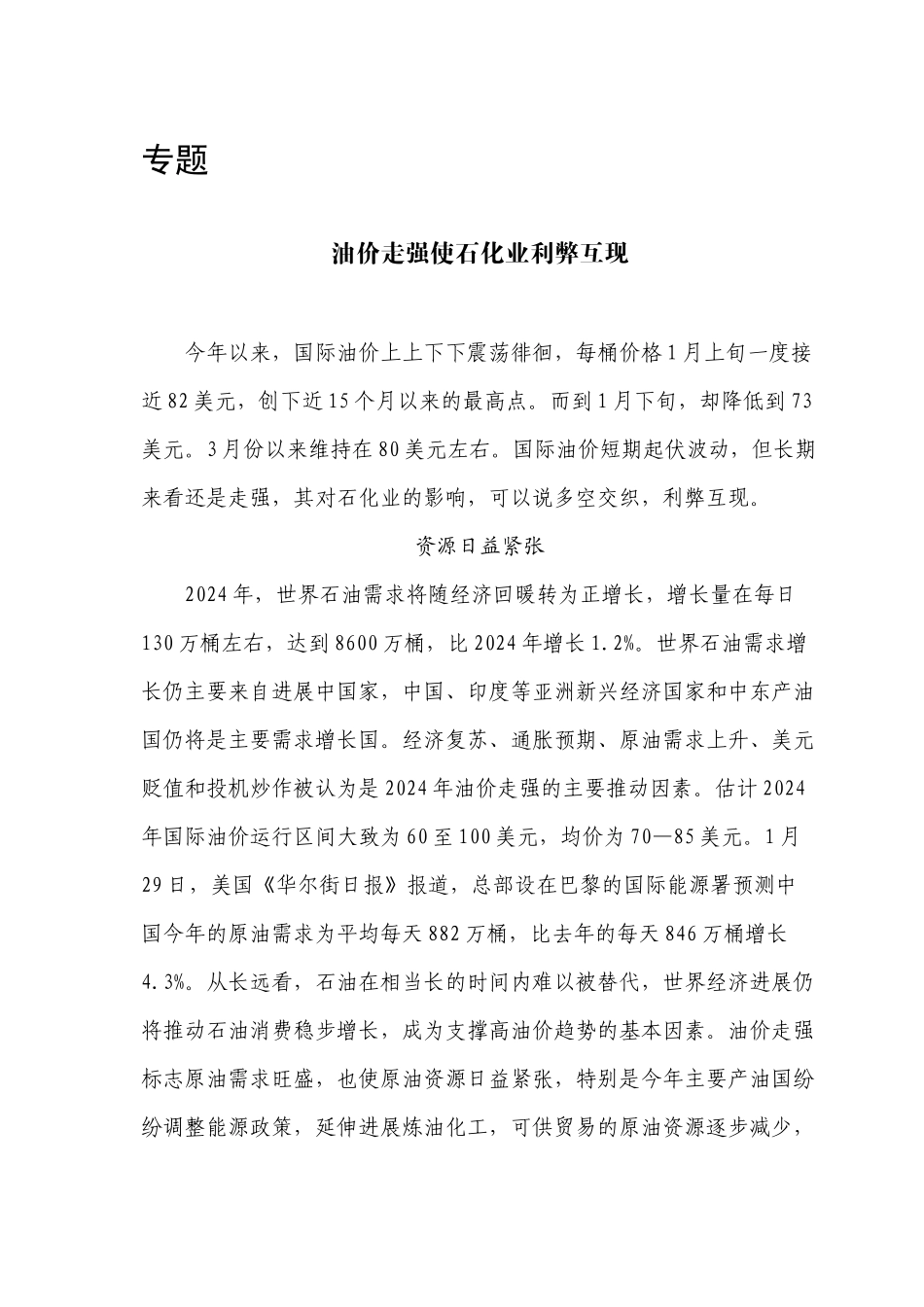 XXXX年化工信息摘要第154期-第154期_第2页