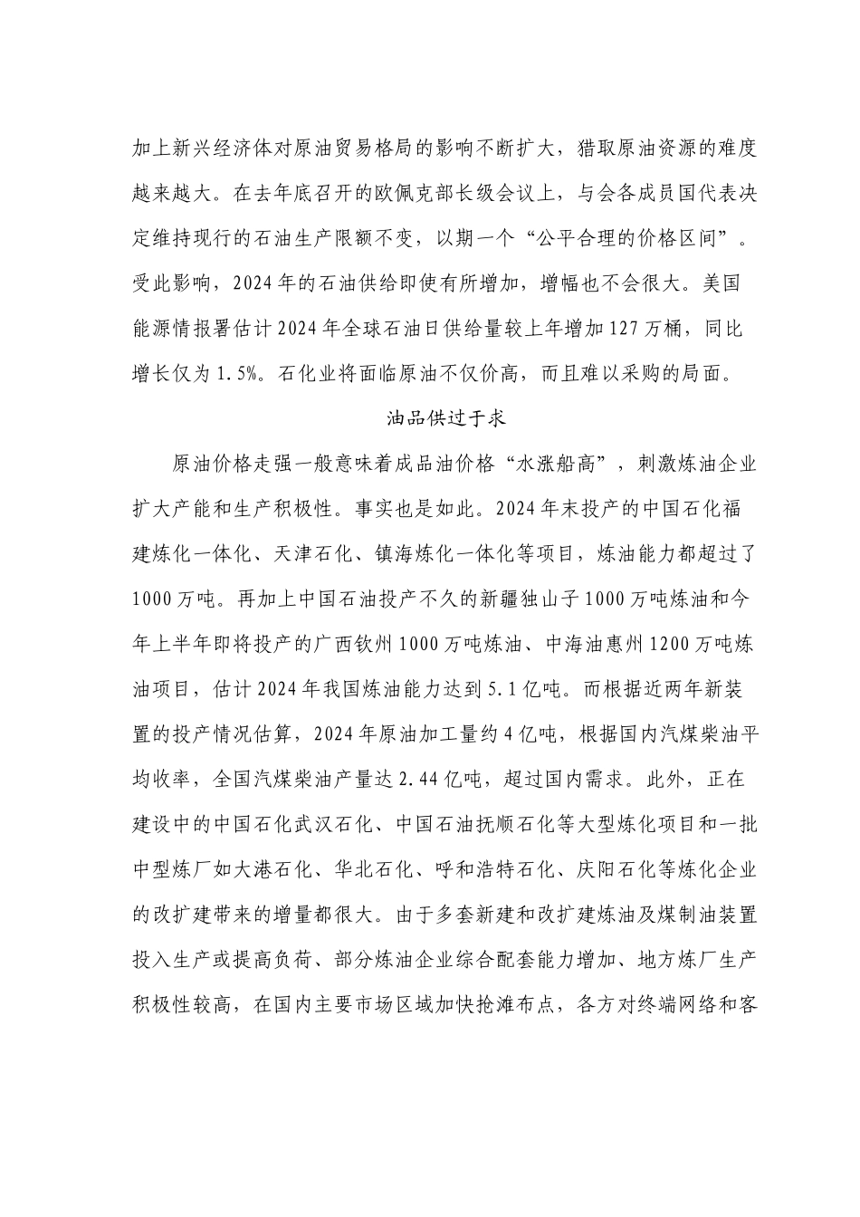 XXXX年化工信息摘要第154期-第154期_第3页