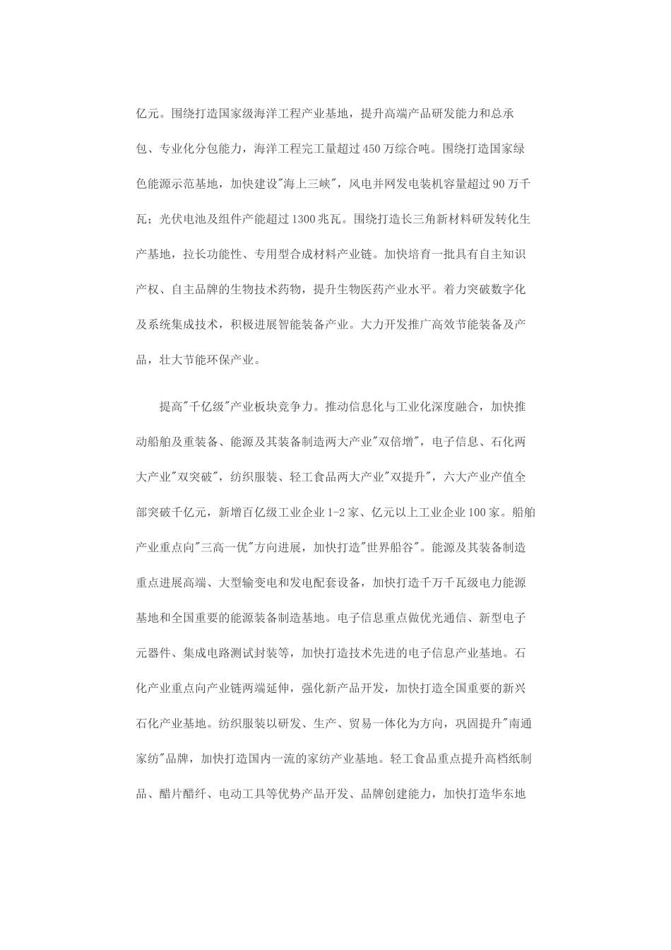 XXXX年南通市改革发展的重点工作_第2页