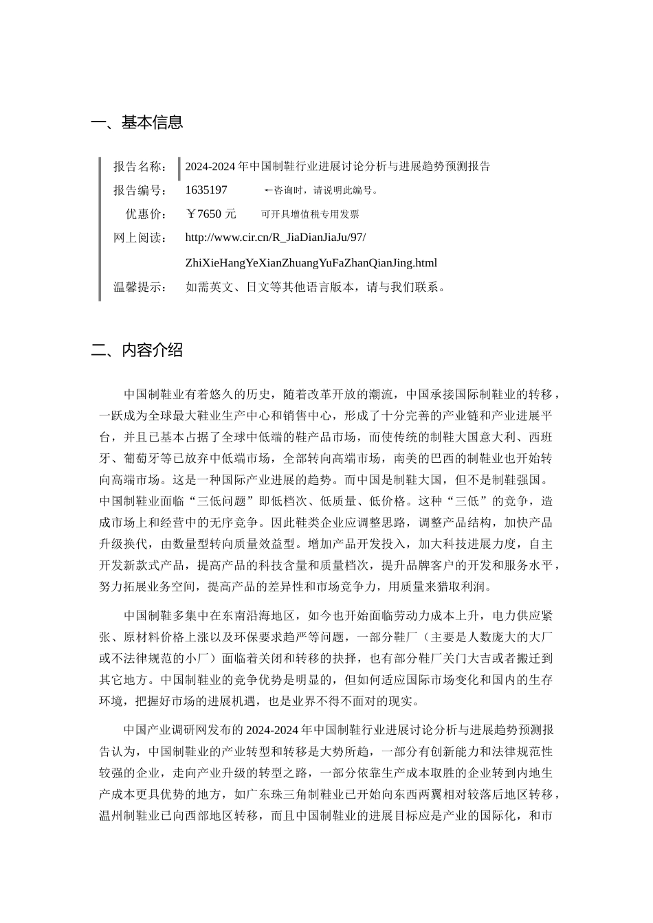 XXXX年制鞋调研及发展前景分析_第3页