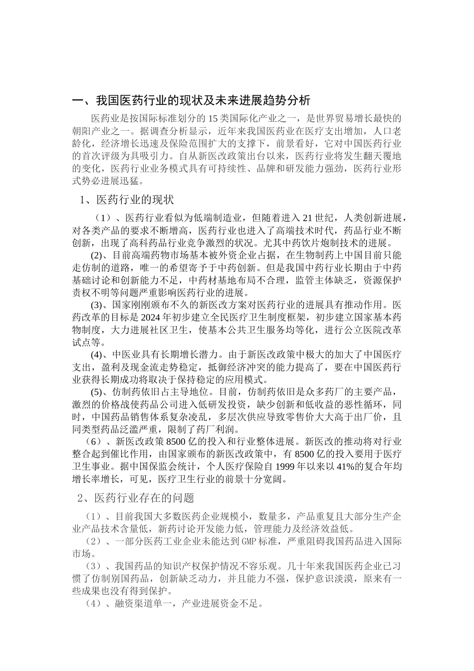 XXXX年同仁堂财务报表分析_第2页