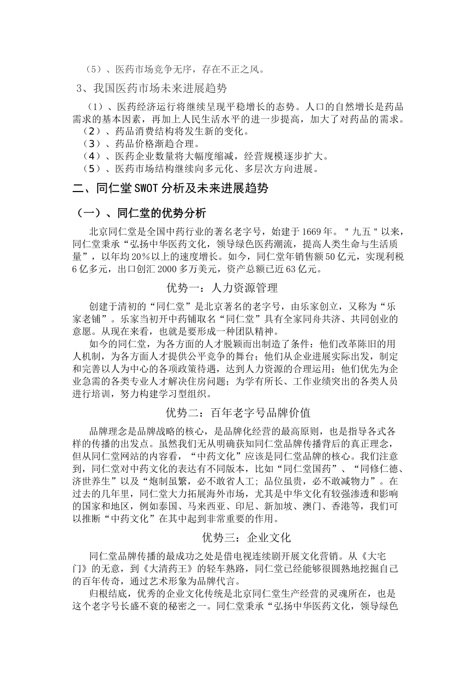 XXXX年同仁堂财务报表分析_第3页