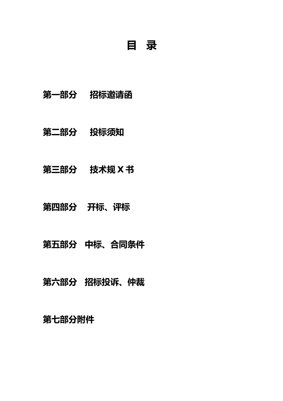 XXXX年基站下潜式机房项目招标书_第2页