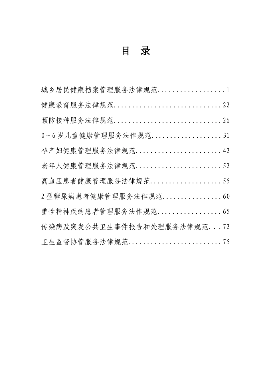 XXXX年基本公共卫生服务项目规范_第2页