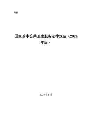 XXXX年基本公共卫生服务项目规范