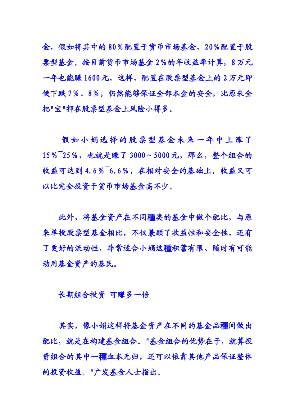XXXX年基金投资从组合开始_第2页